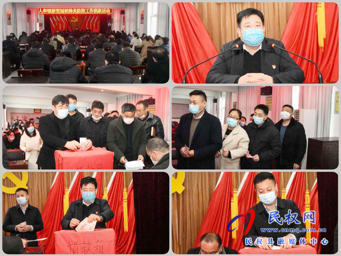 人和镇举行爱心募捐活动助力武汉抗击疫情 人和镇举行爱心募捐活动助力武汉抗击疫情
