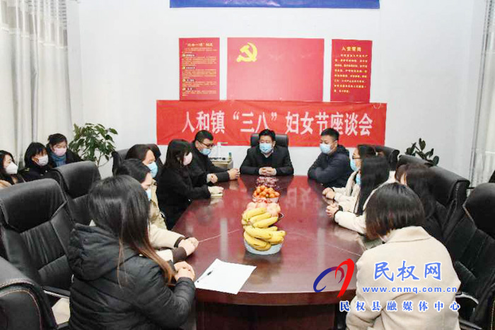 人和镇召开庆祝“三八”妇女节座谈会 人和镇召开庆祝“三八”妇女节座谈会