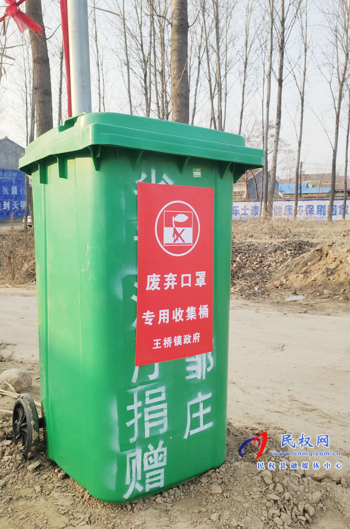 王桥镇: 废弃口罩专用收集桶“上岗” 王桥镇: 废弃口罩专用收集桶“上岗”