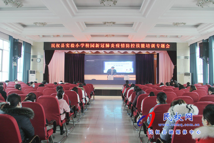 民权县实验小学开展校园新冠肺炎疫情防控技能培训 民权县实验小学开展校园新冠肺炎疫情防控技能培训