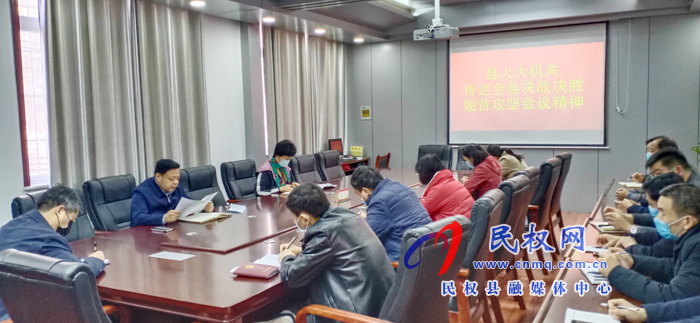 我县各乡镇(街道)、县直各单位学习传达全县决战决胜脱贫攻坚会议精神 我县各乡镇(街道)、县直各单位学习传达全县决战决胜脱贫攻坚会议精神