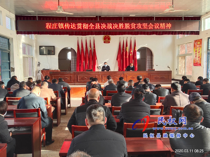 我县各乡镇(街道)、县直各单位学习传达全县决战决胜脱贫攻坚会议精神 我县各乡镇(街道)、县直各单位学习传达全县决战决胜脱贫攻坚会议精神
