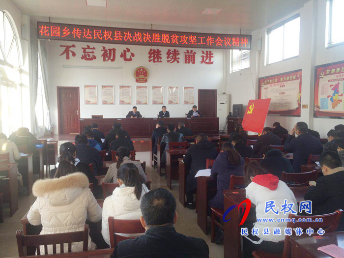 我县各乡镇(街道)、县直各单位学习传达全县决战决胜脱贫攻坚会议精神 我县各乡镇(街道)、县直各单位学习传达全县决战决胜脱贫攻坚会议精神