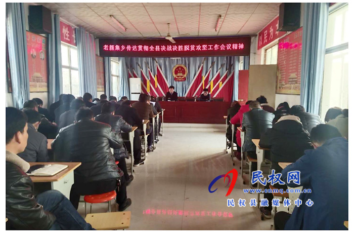 我县各乡镇(街道)、县直各单位学习传达全县决战决胜脱贫攻坚会议精神 我县各乡镇(街道)、县直各单位学习传达全县决战决胜脱贫攻坚会议精神