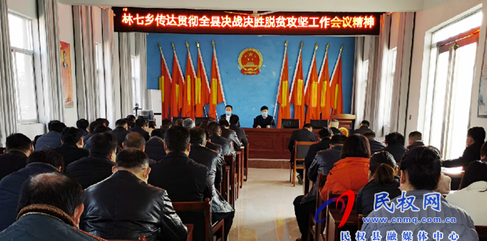 我县各乡镇(街道)、县直各单位学习传达全县决战决胜脱贫攻坚会议精神 我县各乡镇(街道)、县直各单位学习传达全县决战决胜脱贫攻坚会议精神