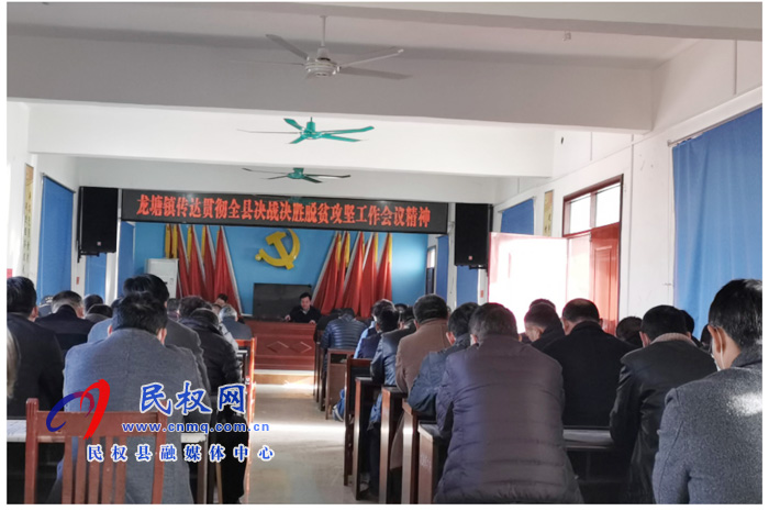 我县各乡镇(街道)、县直各单位学习传达全县决战决胜脱贫攻坚会议精神 我县各乡镇(街道)、县直各单位学习传达全县决战决胜脱贫攻坚会议精神