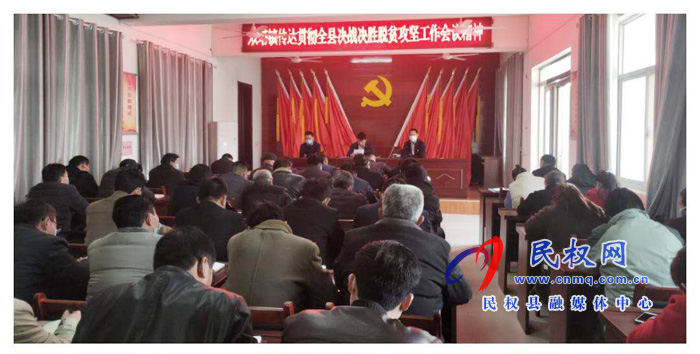 我县各乡镇(街道)、县直各单位学习传达全县决战决胜脱贫攻坚会议精神 我县各乡镇(街道)、县直各单位学习传达全县决战决胜脱贫攻坚会议精神