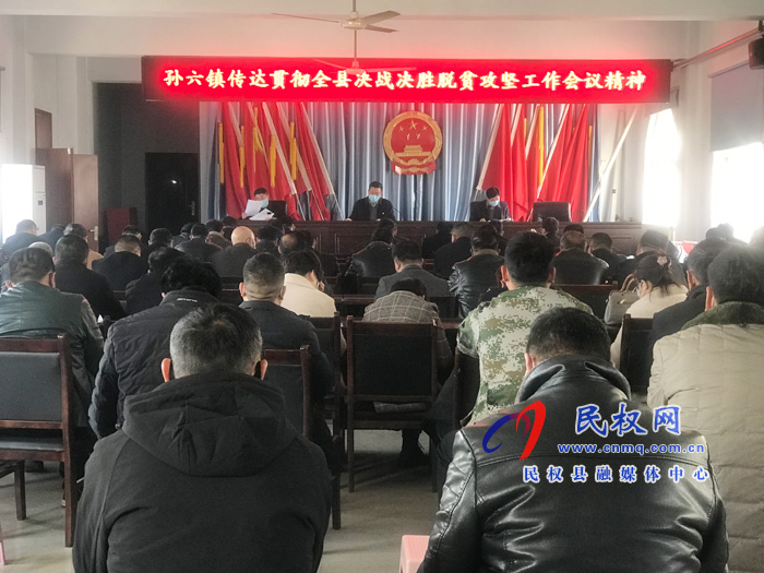 我县各乡镇(街道)、县直各单位学习传达全县决战决胜脱贫攻坚会议精神 我县各乡镇(街道)、县直各单位学习传达全县决战决胜脱贫攻坚会议精神