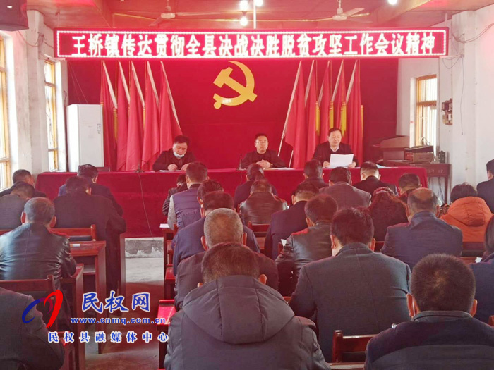 我县各乡镇(街道)、县直各单位学习传达全县决战决胜脱贫攻坚会议精神 我县各乡镇(街道)、县直各单位学习传达全县决战决胜脱贫攻坚会议精神