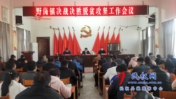 我县各乡镇(街道)、县直各单位学习传达全县决战决胜脱贫攻坚会议精神 我县各乡镇(街道)、县直各单位学习传达全县决战决胜脱贫攻坚会议精神