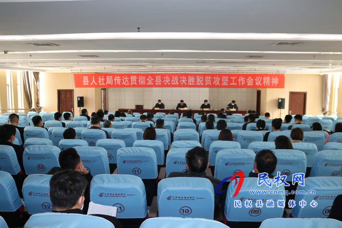 我县各乡镇(街道)、县直各单位学习传达全县决战决胜脱贫攻坚会议精神 我县各乡镇(街道)、县直各单位学习传达全县决战决胜脱贫攻坚会议精神