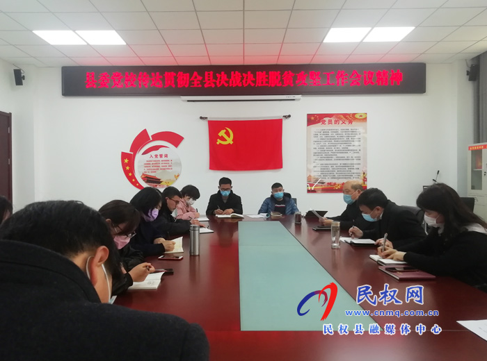 我县各乡镇(街道)、县直各单位学习传达全县决战决胜脱贫攻坚会议精神 我县各乡镇(街道)、县直各单位学习传达全县决战决胜脱贫攻坚会议精神
