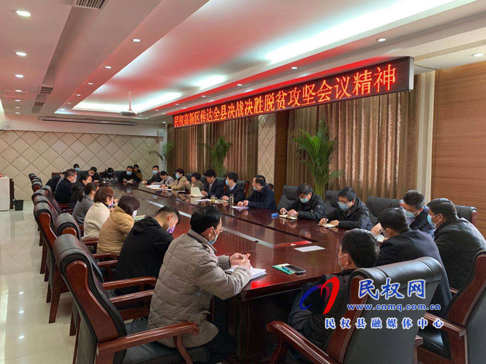我县各乡镇(街道)、县直各单位学习传达全县决战决胜脱贫攻坚会议精神 我县各乡镇(街道)、县直各单位学习传达全县决战决胜脱贫攻坚会议精神