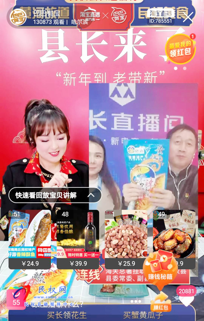 县委常委、副县长房季变身网络主播 带货不输网红 县委常委、副县长房季变身网络主播 带货不输网红