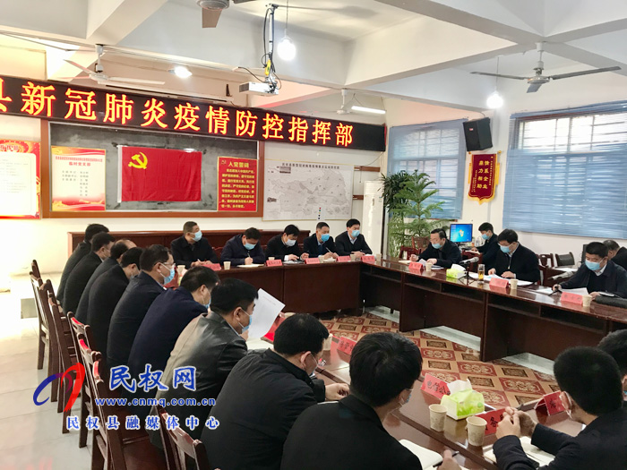县新冠肺炎疫情防控指挥部调度会议召开 县新冠肺炎疫情防控指挥部调度会议召开