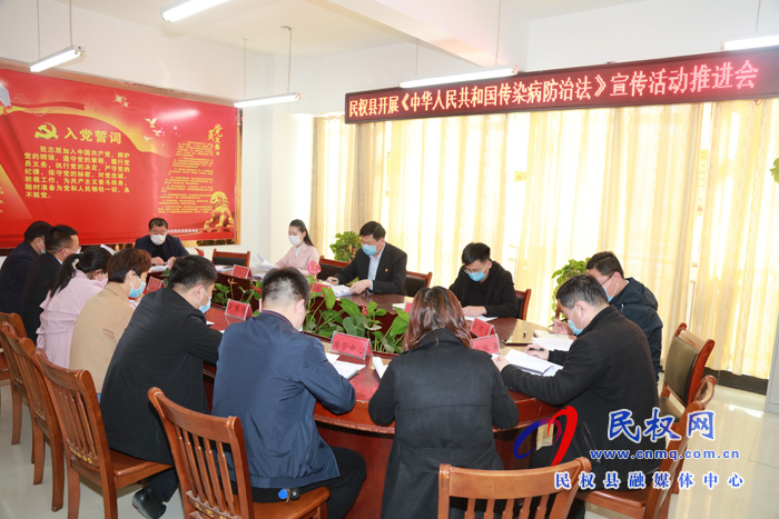 全县开展《中华人民共和国传染病防治法》宣传活动推进会召开 全县开展《中华人民共和国传染病防治法》宣传活动推进会召开
