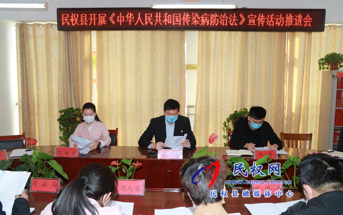 全县开展《中华人民共和国传染病防治法》宣传活动推进会召开 全县开展《中华人民共和国传染病防治法》宣传活动推进会召开