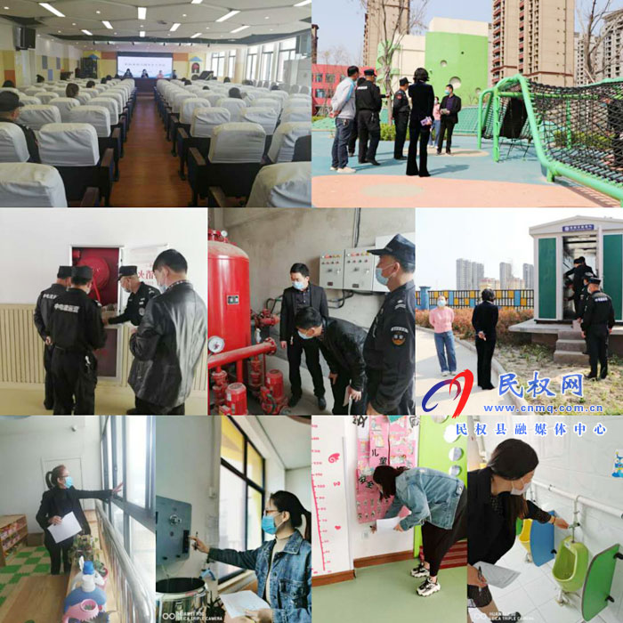 民权县幼儿园举行安全工作会暨安全大排查活动