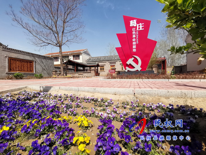 河南民权葛庄:红色堡垒 河南民权葛庄:红色堡垒