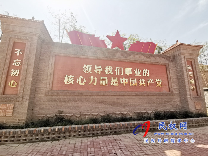 河南民权葛庄:红色堡垒 河南民权葛庄:红色堡垒