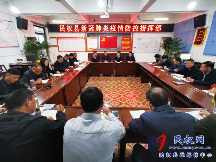 我县召开新冠肺炎疫情防控指挥部办公室工作例会 我县召开新冠肺炎疫情防控指挥部办公室工作例会