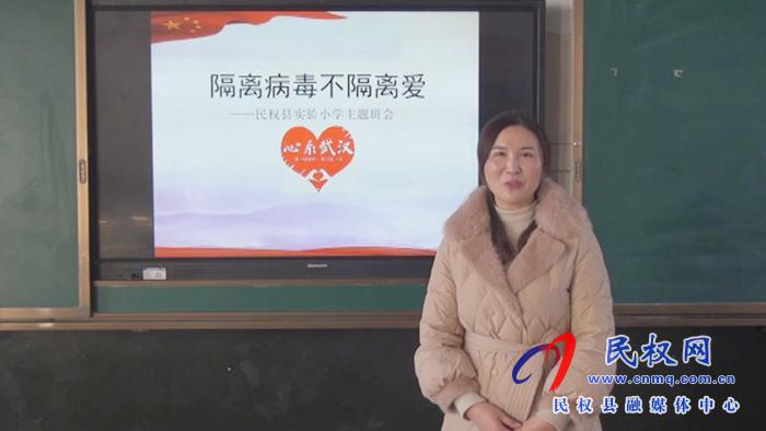 灾难也是教材、虚功更要做实一一民权县实验小学线上德育工作扎实有效 灾难也是教材、虚功更要做实一一民权县实验小学线上德育工作扎实有效