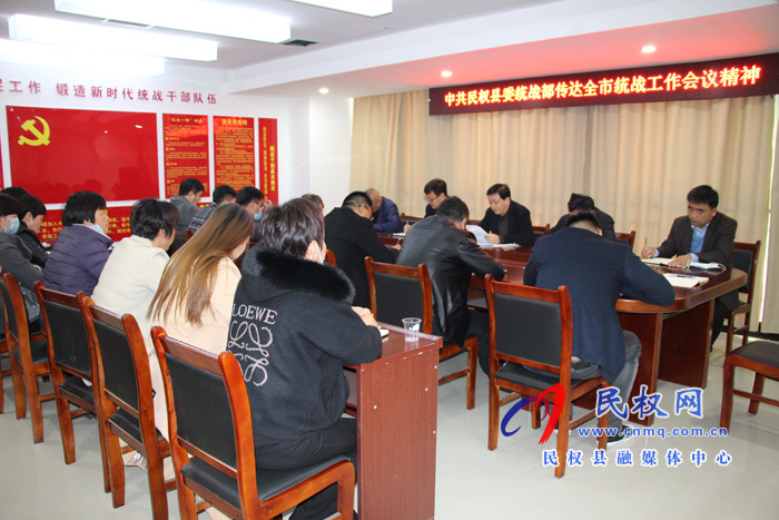 县委统战部传达学习全市统战工作会议精神 县委统战部传达学习全市统战工作会议精神