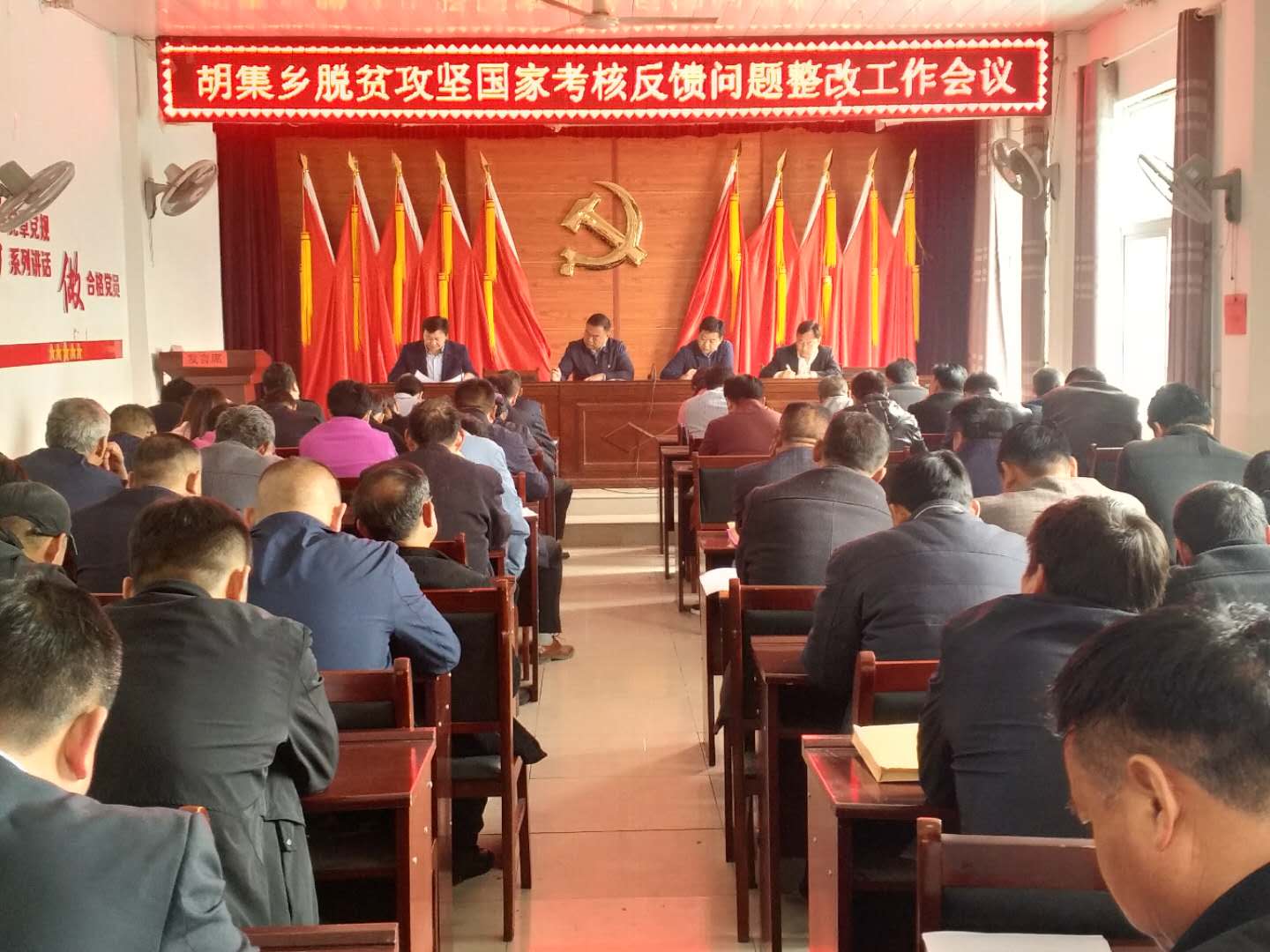 胡集乡召开脱贫攻坚国家考核反馈问题整改工作会议 胡集乡召开脱贫攻坚国家考核反馈问题整改工作会议