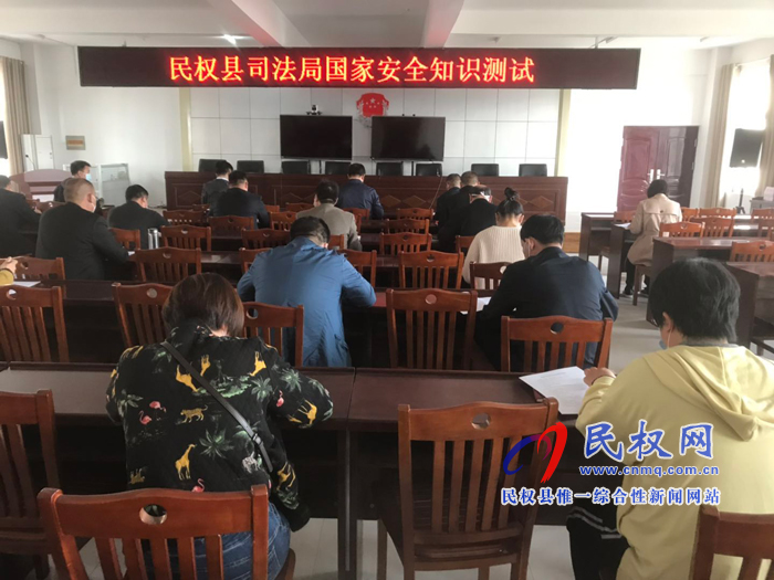 县司法局开展国家安全宣传教育知识测试 县司法局开展国家安全宣传教育知识测试