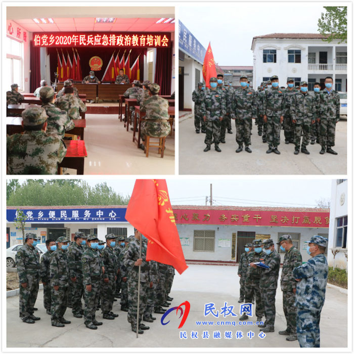 伯党乡30名基干民兵接受集中点验 伯党乡30名基干民兵接受集中点验