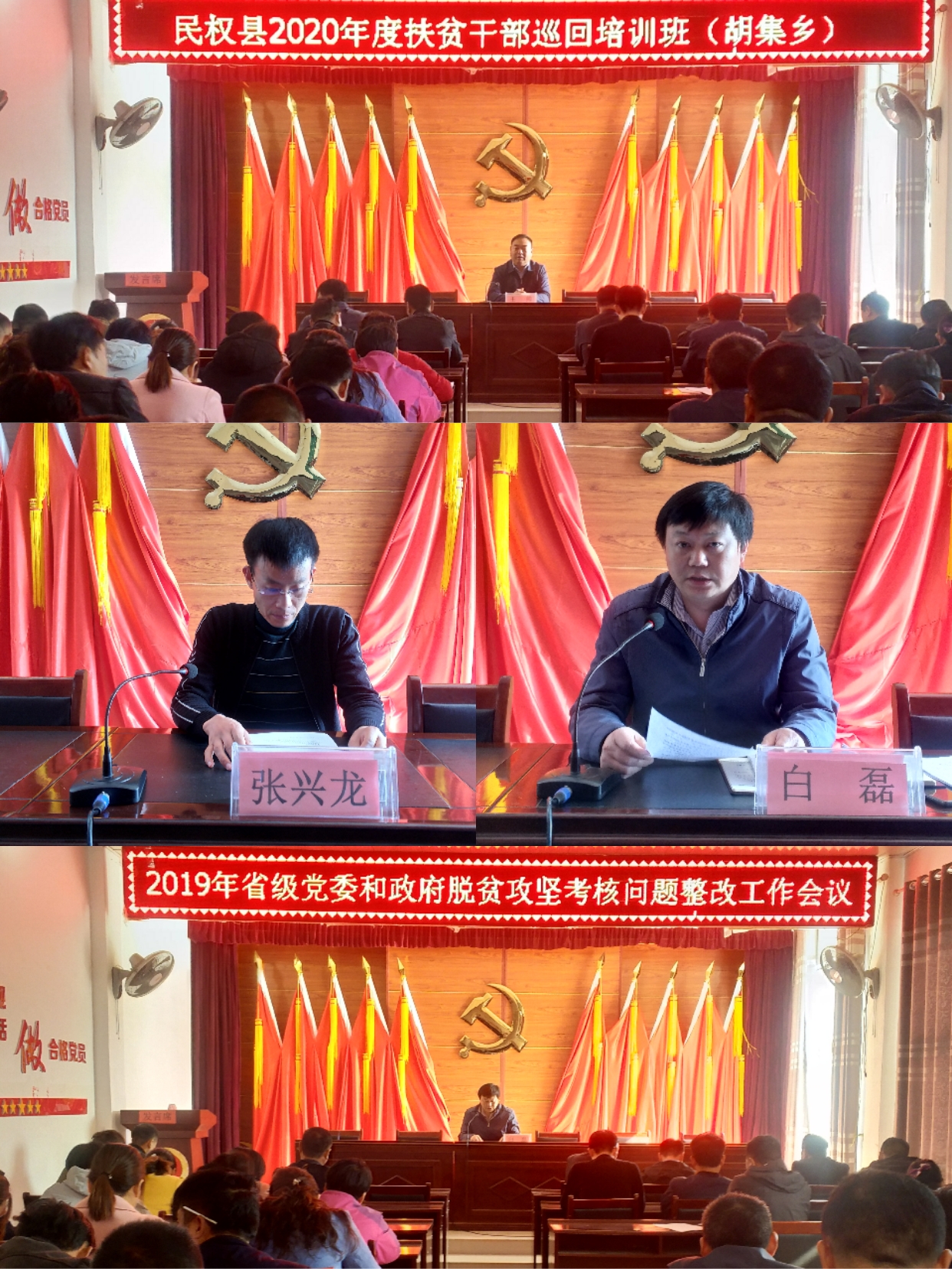胡集乡召开2020年度扶贫干部集中培训工作会议 胡集乡召开2020年度扶贫干部集中培训工作会议