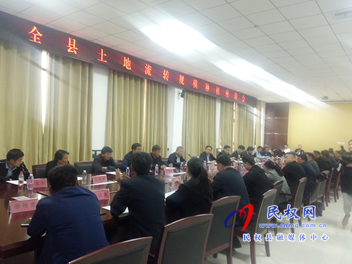 全县土地流转规模种植座谈会召开 全县土地流转规模种植座谈会召开
