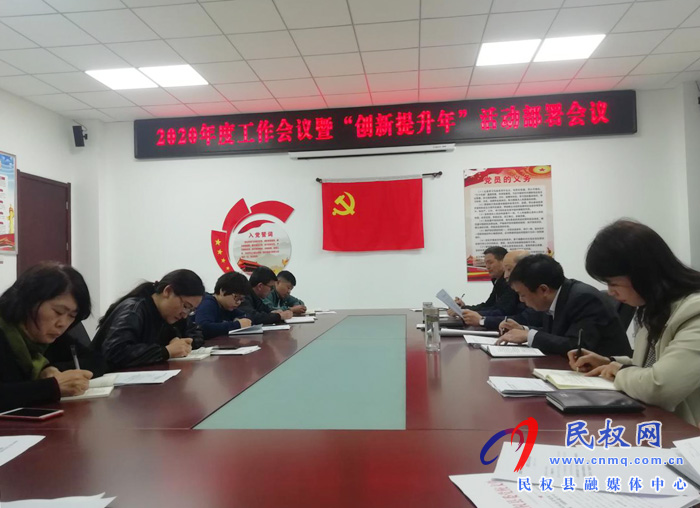 县委党校召开 “创新提升年”活动工作部署会议 县委党校召开 “创新提升年”活动工作部署会议