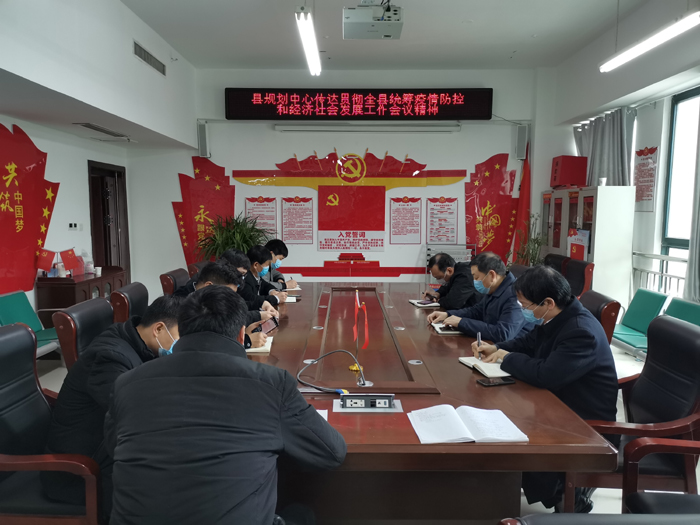 县规划中心传达贯彻全县统筹疫情防控和经济社会发展工作会议精神 县规划中心传达贯彻全县统筹疫情防控和经济社会发展工作会议精神