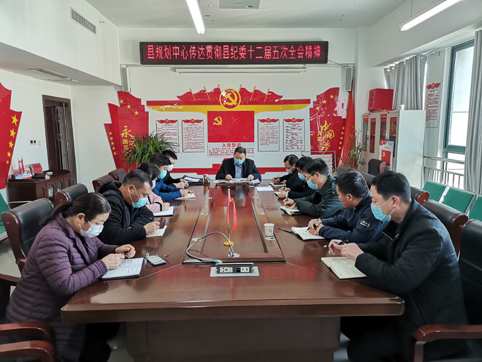 县规划中心传达贯彻十二届县纪委五次全会精神 县规划中心传达贯彻十二届县纪委五次全会精神