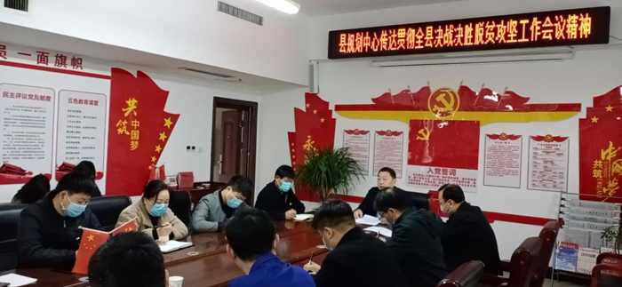 县规划中心传达贯彻全县决战决胜脱贫攻坚工作会议精神 县规划中心传达贯彻全县决战决胜脱贫攻坚工作会议精神