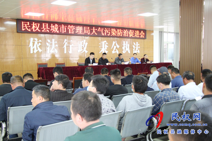 县城市管理局组织召开大气污染防治工作推进会 县城市管理局组织召开大气污染防治工作推进会