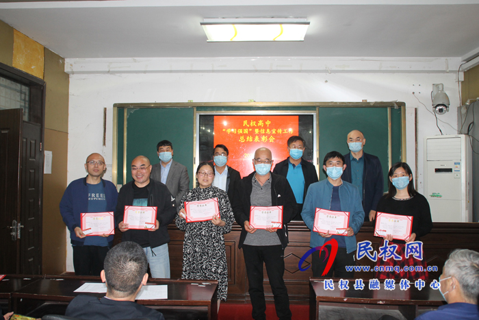 民权高中举行“学习强国”暨信息宣传工作总结表彰会 民权高中举行“学习强国”暨信息宣传工作总结表彰会