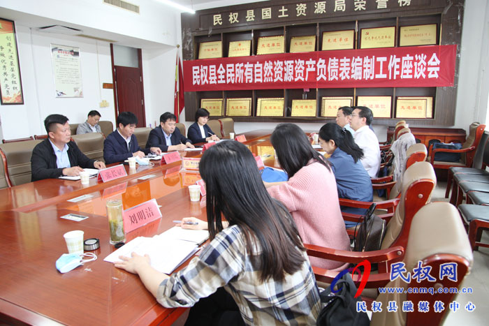 副县长陈进领主持召开我县全民所有自然资源资产负债表编制工作座谈会