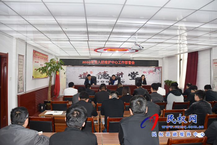 县人防工程维护中心部署2020年工作要点