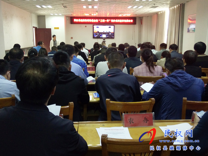 我县组织收听收看全省“三线一单”初步成果宣讲视频会议 我县组织收听收看全省“三线一单”初步成果宣讲视频会议