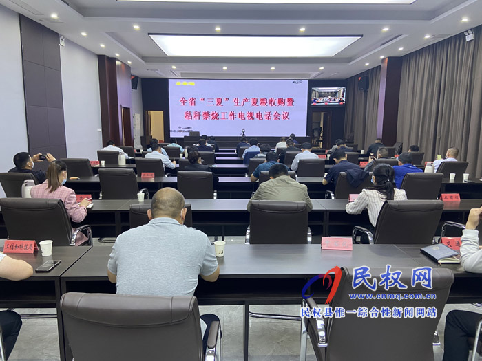 全省“三夏”生产夏粮收购暨秸秆禁烧工作电视电话会召开 全省“三夏”生产夏粮收购暨秸秆禁烧工作电视电话会召开