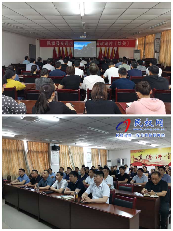 电视论证片《雄关》在交通运输局引发热烈反响 电视论证片《雄关》在交通运输局引发热烈反响