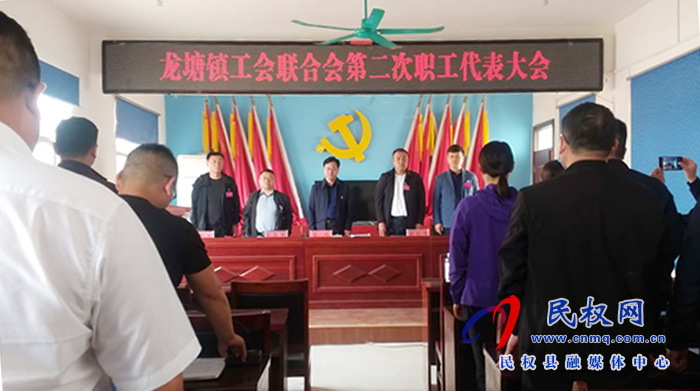 龙塘镇工会联合会第二次职工代表大会胜利召开