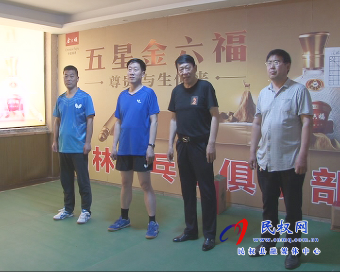 同福乒乓球俱乐部举办乒乓球邀请赛