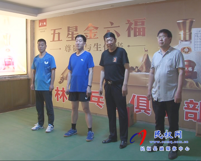 同福乒乓球俱乐部举办乒乓球邀请赛 同福乒乓球俱乐部举办乒乓球邀请赛