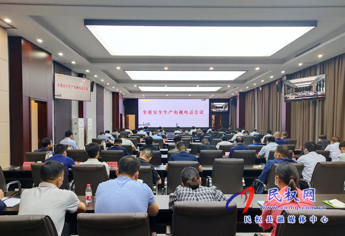 我县组织收听收看全省安全生产电视电话会议 我县组织收听收看全省安全生产电视电话会议