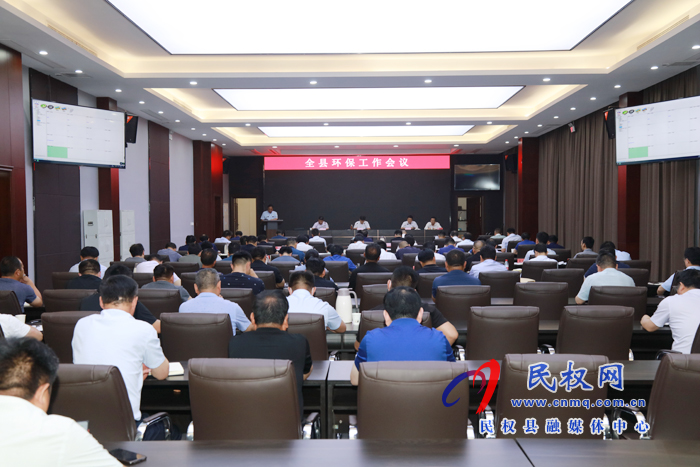 全县环保工作会议召开 全县环保工作会议召开