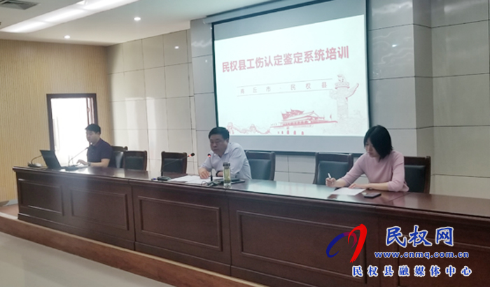 民权县举办工伤认定及伤残鉴定网上申报业务操作培训班 民权县举办工伤认定及伤残鉴定网上申报业务操作培训班