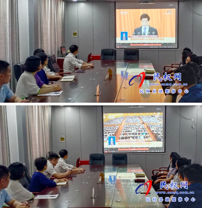民权县人大机关集中收看全国人大常委会工作报告实况 民权县人大机关集中收看全国人大常委会工作报告实况